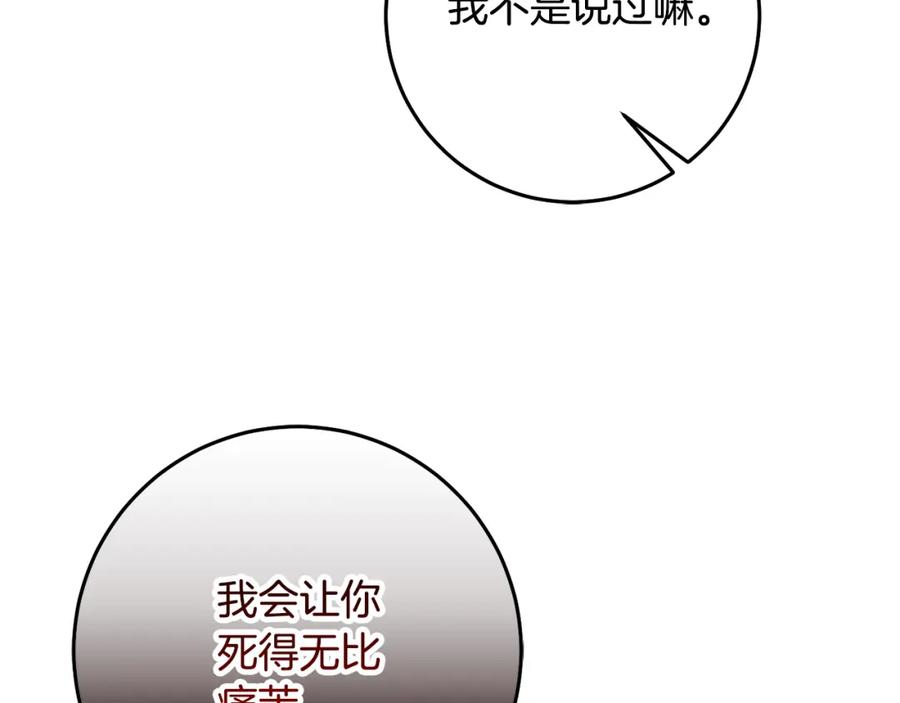 变身成女帝 - 第142话 您放弃吧 - 第88张图