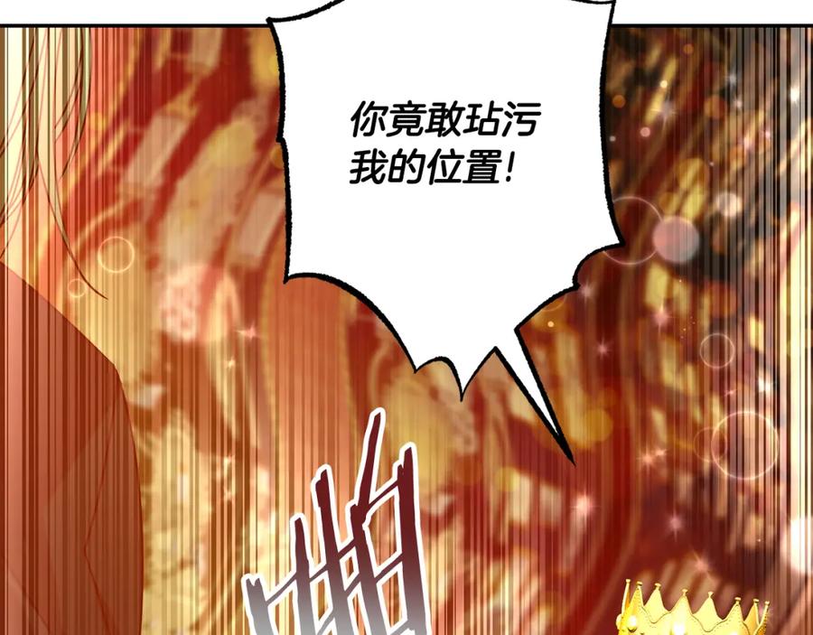 变身成女帝 - 第142话 您放弃吧 - 第63张图