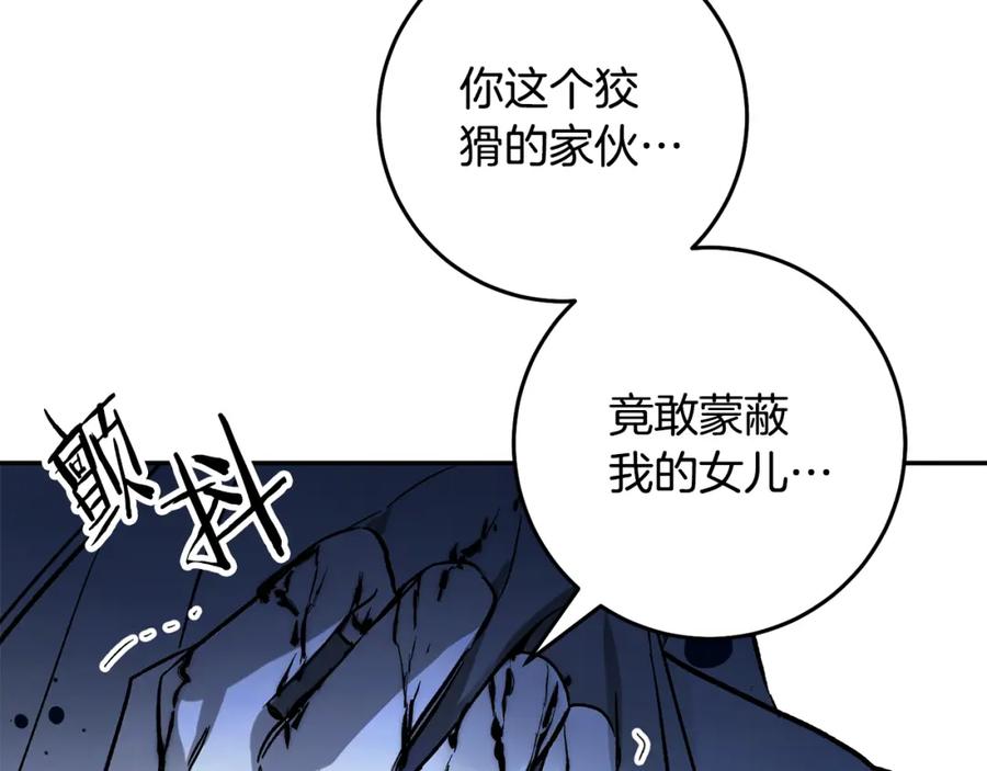 变身成女帝 - 第142话 您放弃吧 - 第135张图