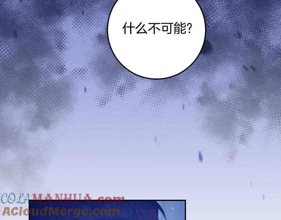 变身成女帝 - 第142话 您放弃吧 - 第85张图