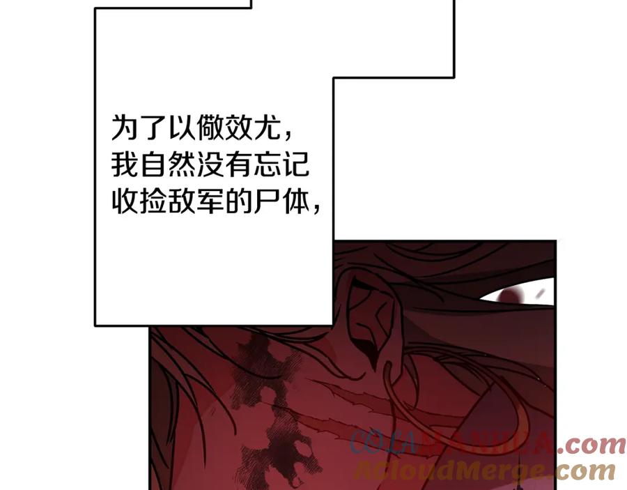 变身成女帝 - 第142话 您放弃吧 - 第13张图