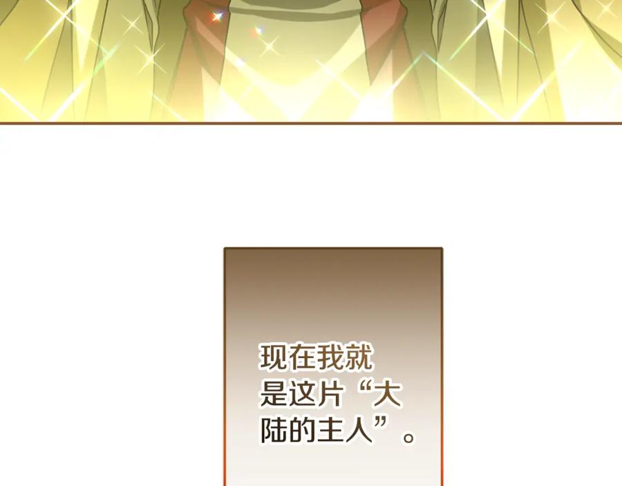 变身成女帝 - 第142话 您放弃吧 - 第36张图