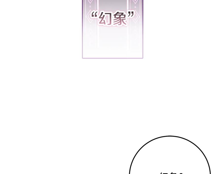 变身成女帝 - 第142话 您放弃吧 - 第99张图