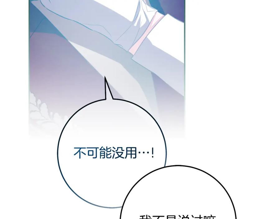 变身成女帝 - 第142话 您放弃吧 - 第87张图