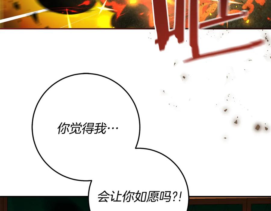 变身成女帝 - 第142话 您放弃吧 - 第44张图