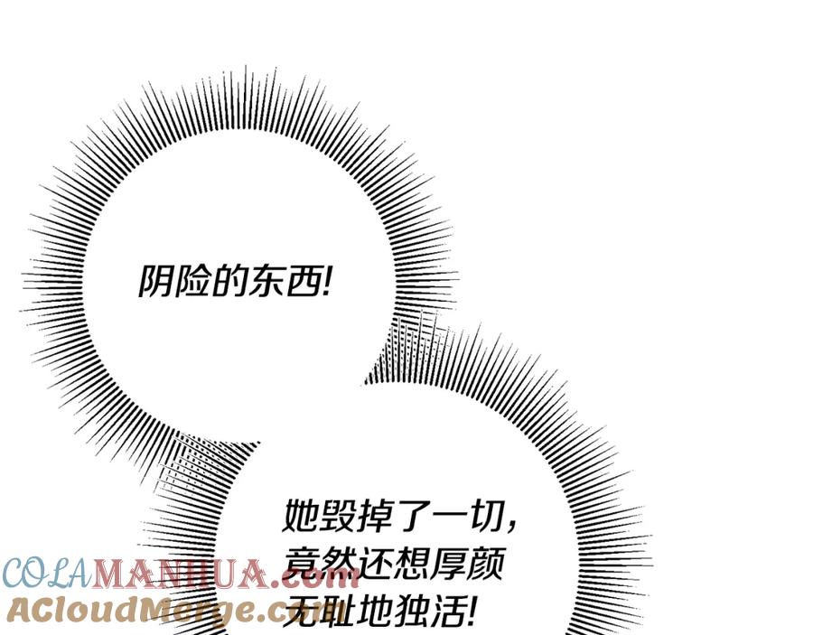 变身成女帝 - 第142话 您放弃吧 - 第137张图