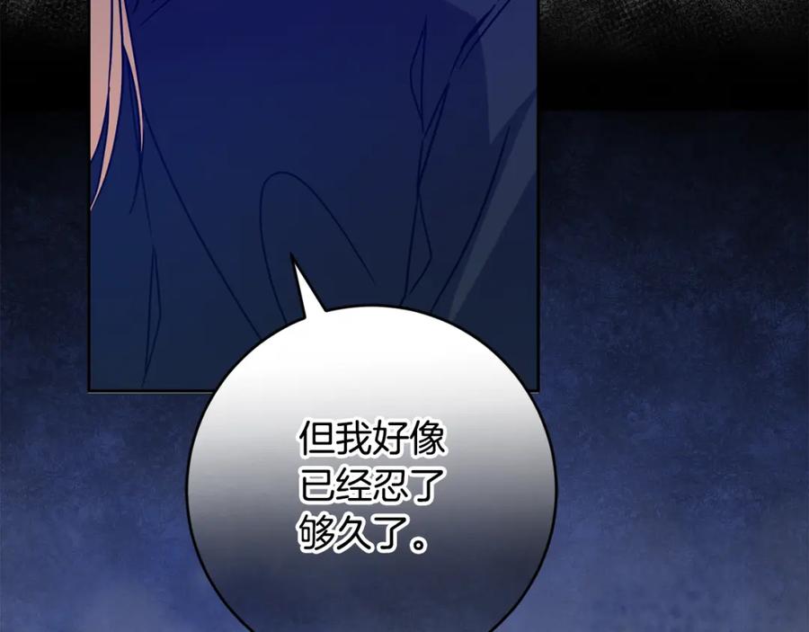 变身成女帝 - 第142话 您放弃吧 - 第158张图