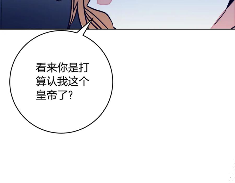 变身成女帝 - 第142话 您放弃吧 - 第156张图