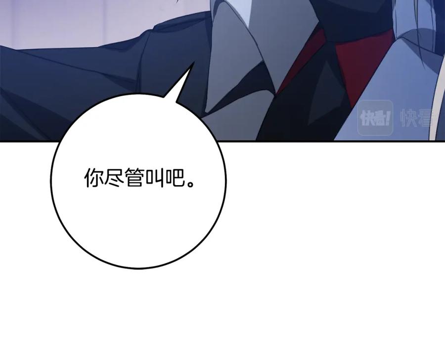 变身成女帝 - 第142话 您放弃吧 - 第91张图