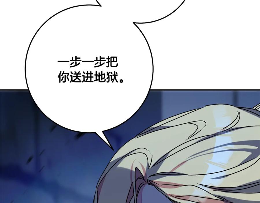 变身成女帝 - 第142话 您放弃吧 - 第108张图