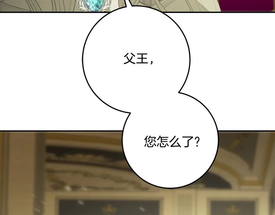 变身成女帝 - 第142话 您放弃吧 - 第19张图