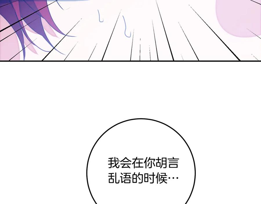 变身成女帝 - 第142话 您放弃吧 - 第107张图