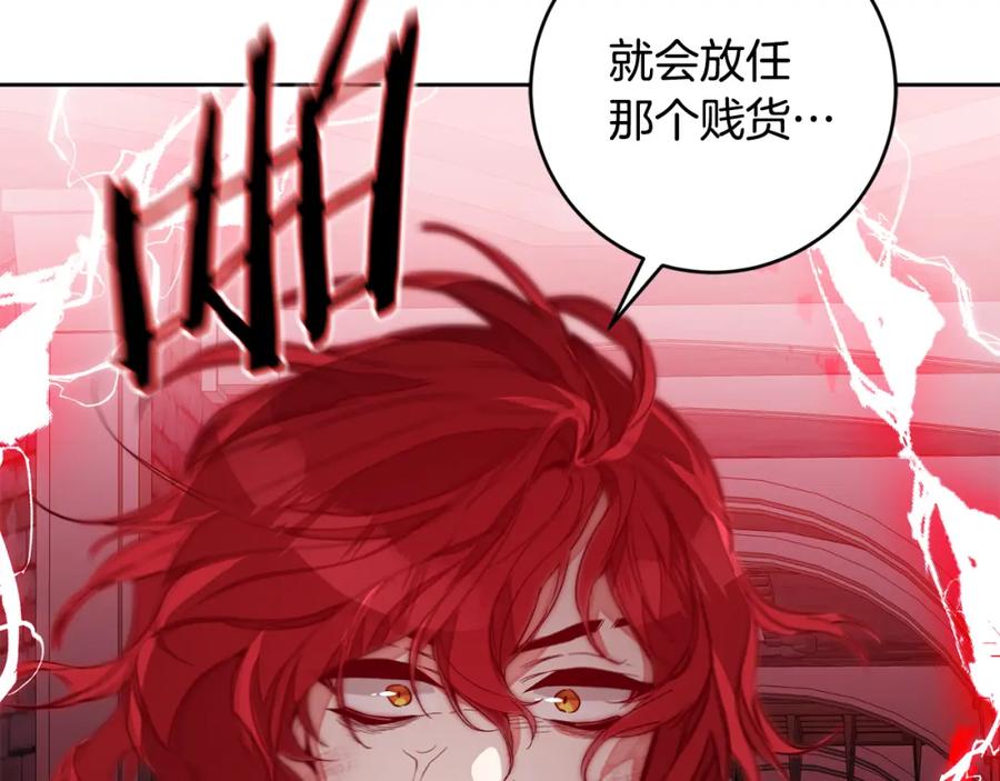 变身成女帝 - 第143话 处决叛军 - 第95张图