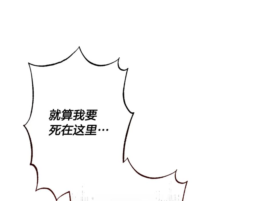 变身成女帝 - 第143话 处决叛军 - 第100张图