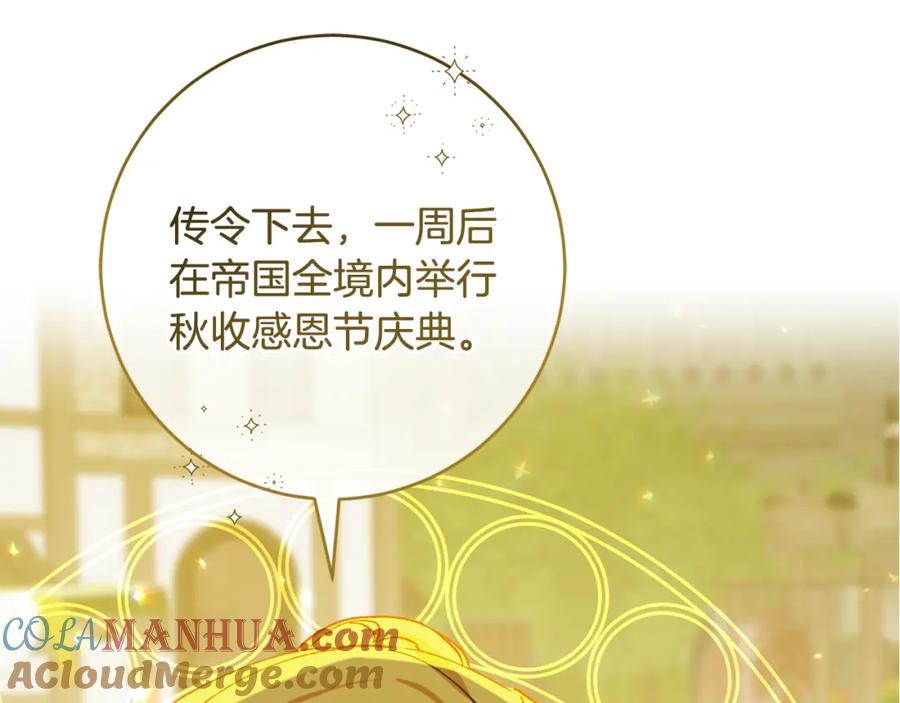 变身成女帝 - 第143话 处决叛军 - 第153张图