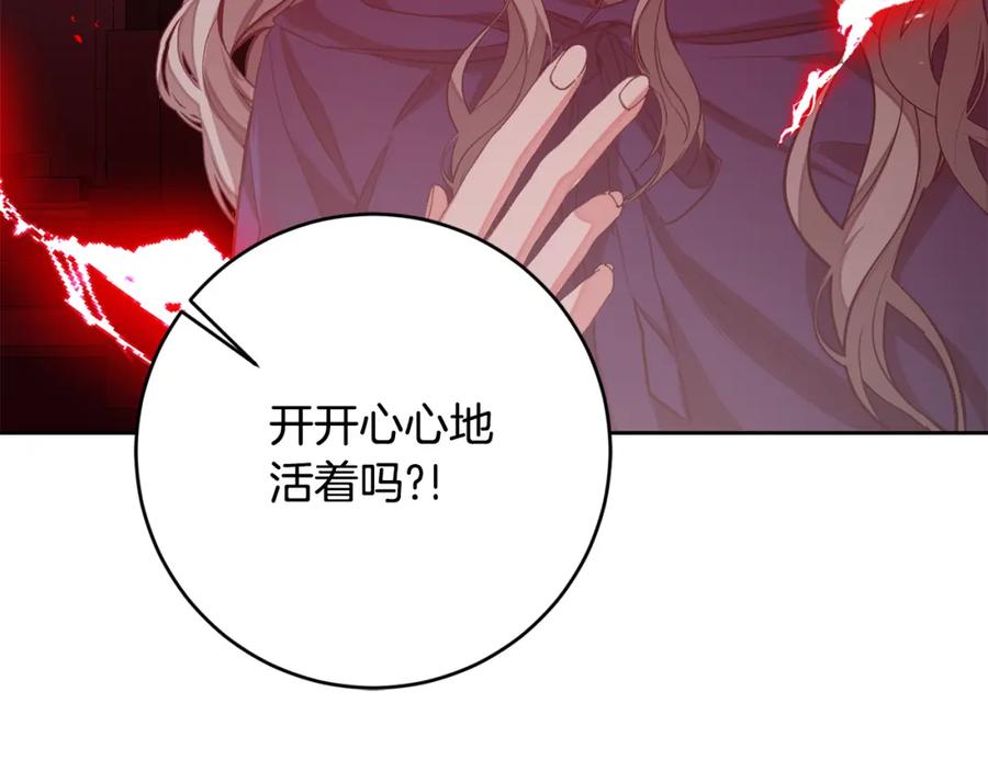 变身成女帝 - 第143话 处决叛军 - 第98张图