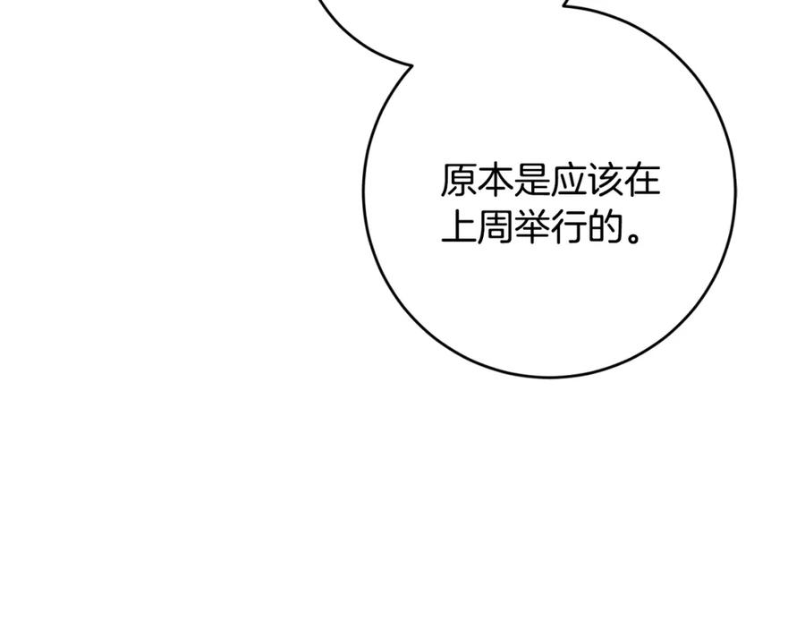 变身成女帝 - 第143话 处决叛军 - 第152张图