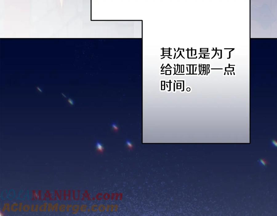 变身成女帝 - 第143话 处决叛军 - 第33张图