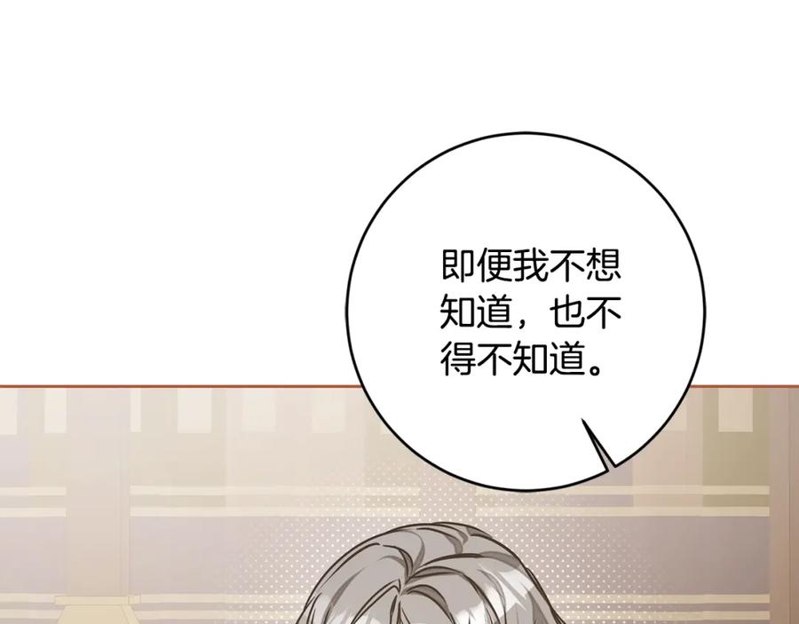 变身成女帝 - 第143话 处决叛军 - 第63张图