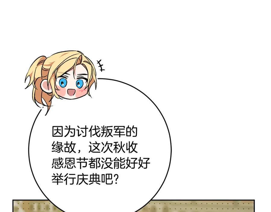 变身成女帝 - 第143话 处决叛军 - 第150张图