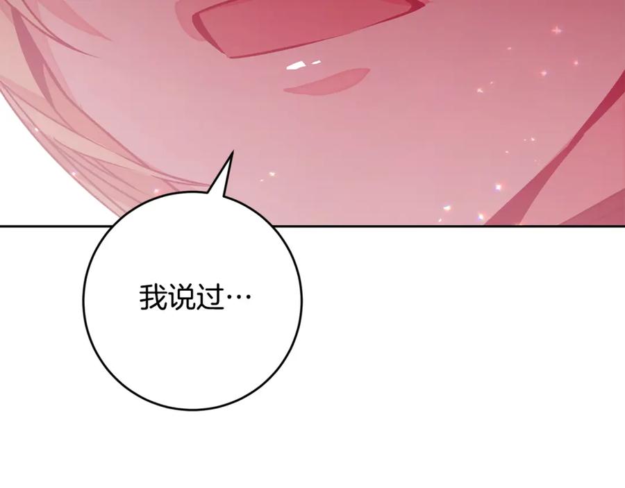 变身成女帝 - 第143话 处决叛军 - 第106张图