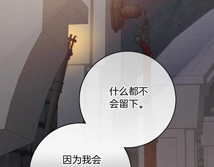 变身成女帝 - 第143话 处决叛军 - 第134张图