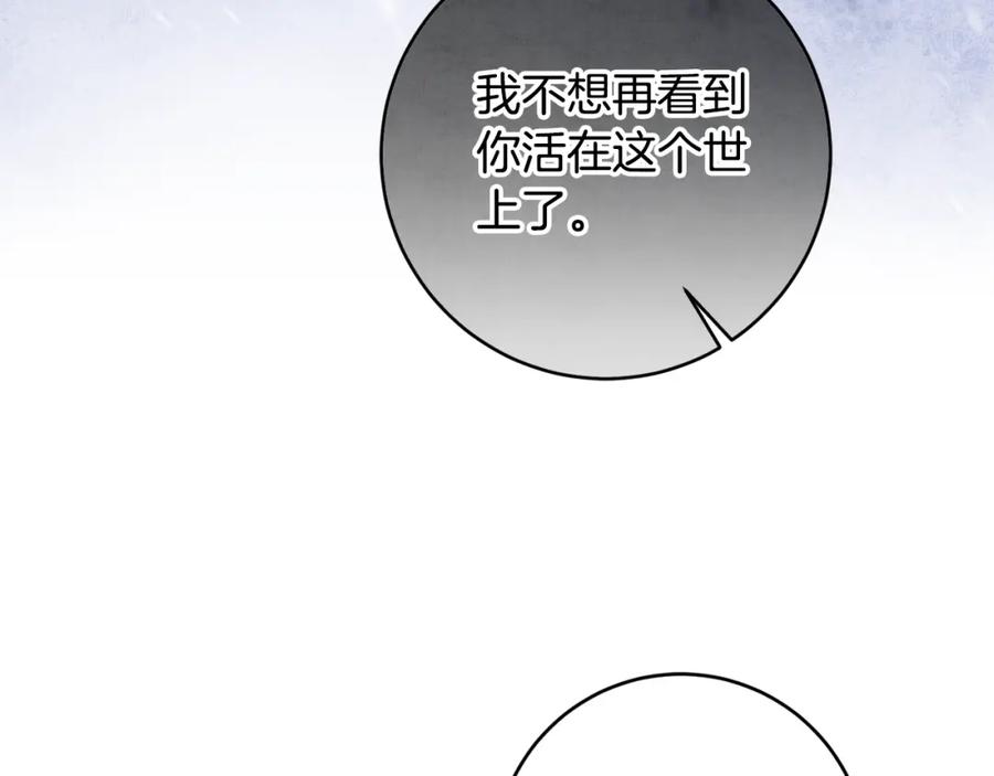 变身成女帝 - 第143话 处决叛军 - 第28张图