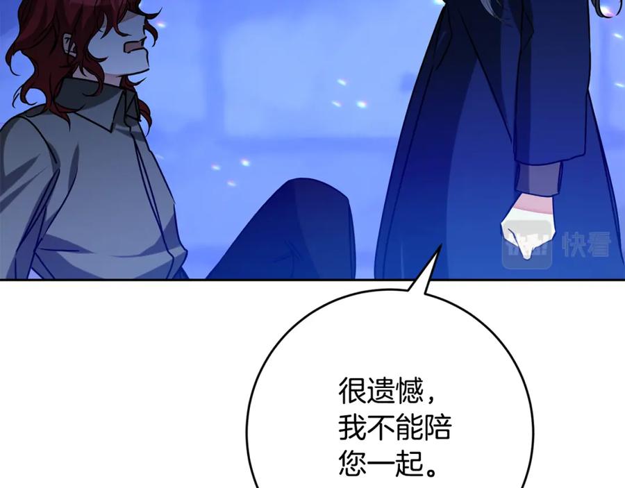 变身成女帝 - 第143话 处决叛军 - 第47张图