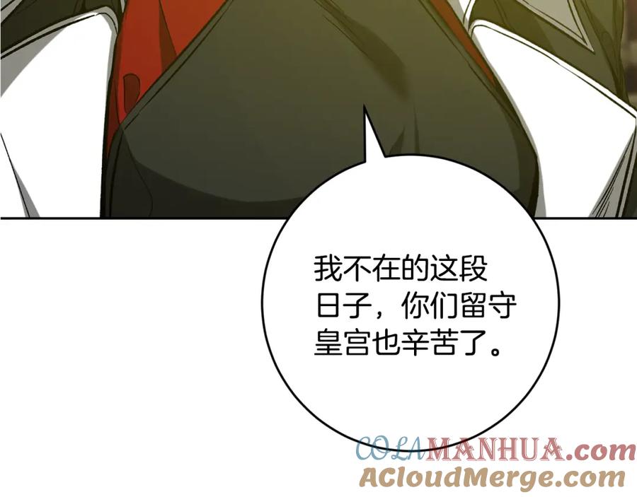 变身成女帝 - 第143话 处决叛军 - 第149张图