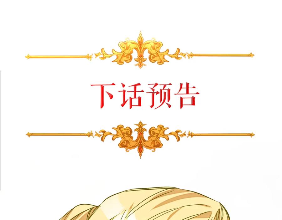 变身成女帝 - 第143话 处决叛军 - 第147张图