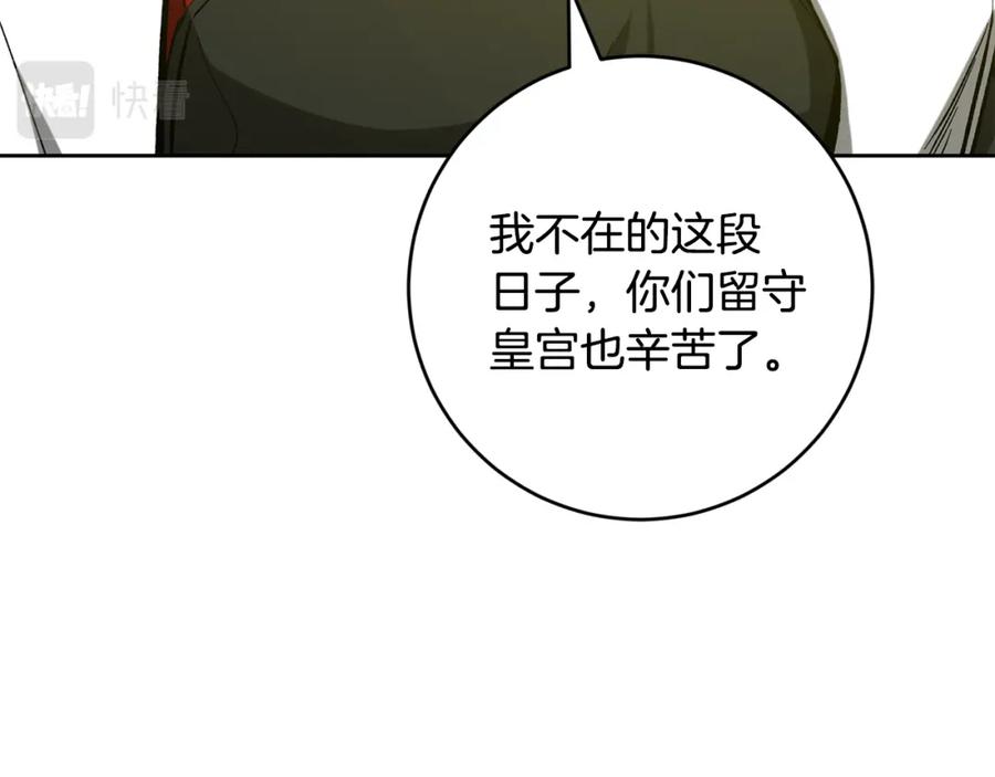 变身成女帝 - 第144话 凯旋 - 第56张图