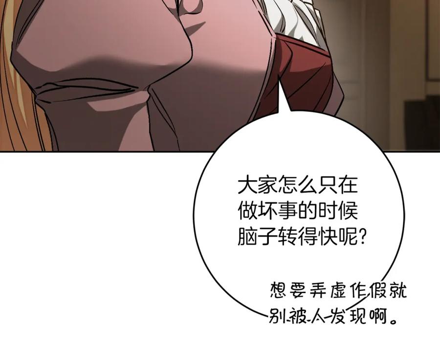 变身成女帝 - 第144话 凯旋 - 第175张图