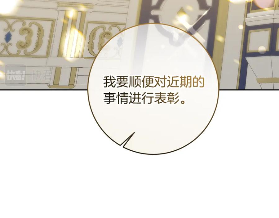 变身成女帝 - 第144话 凯旋 - 第82张图