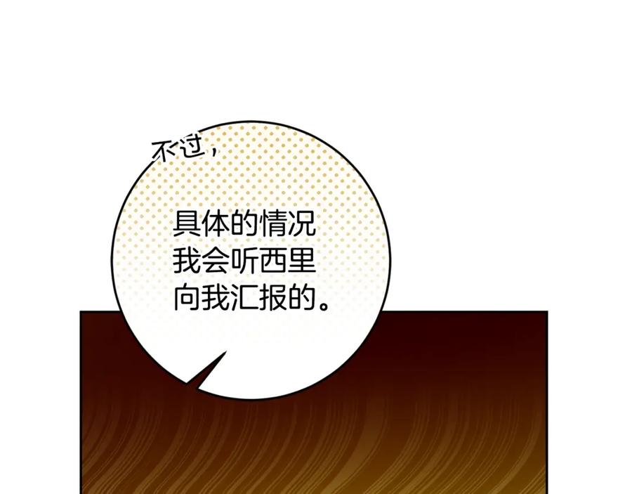 变身成女帝 - 第144话 凯旋 - 第66张图