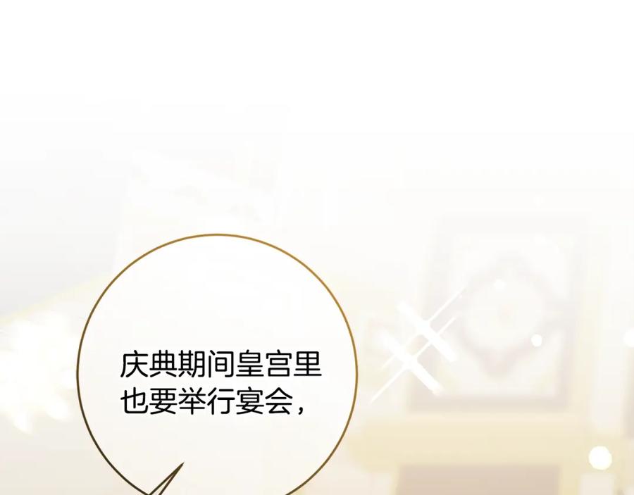 变身成女帝 - 第144话 凯旋 - 第80张图