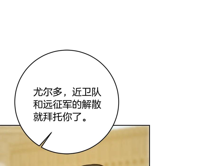 变身成女帝 - 第144话 凯旋 - 第98张图