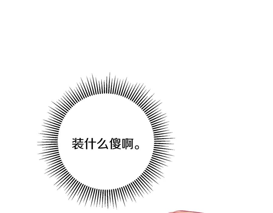 变身成女帝 - 第144话 凯旋 - 第126张图