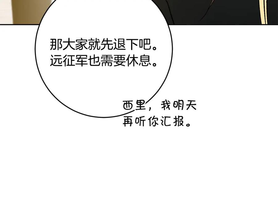 变身成女帝 - 第144话 凯旋 - 第87张图