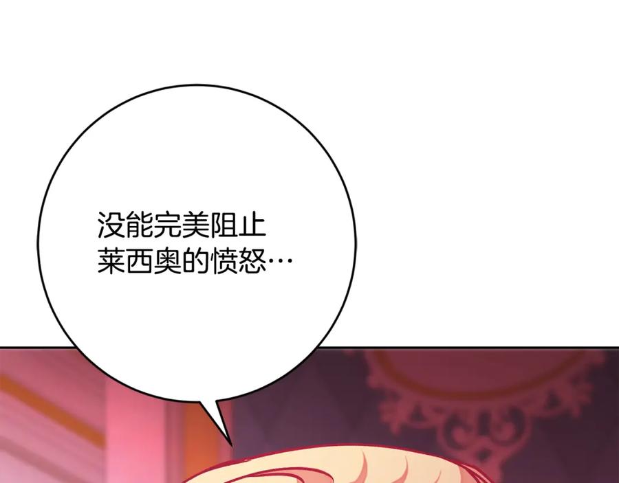 变身成女帝 - 第144话 凯旋 - 第144张图