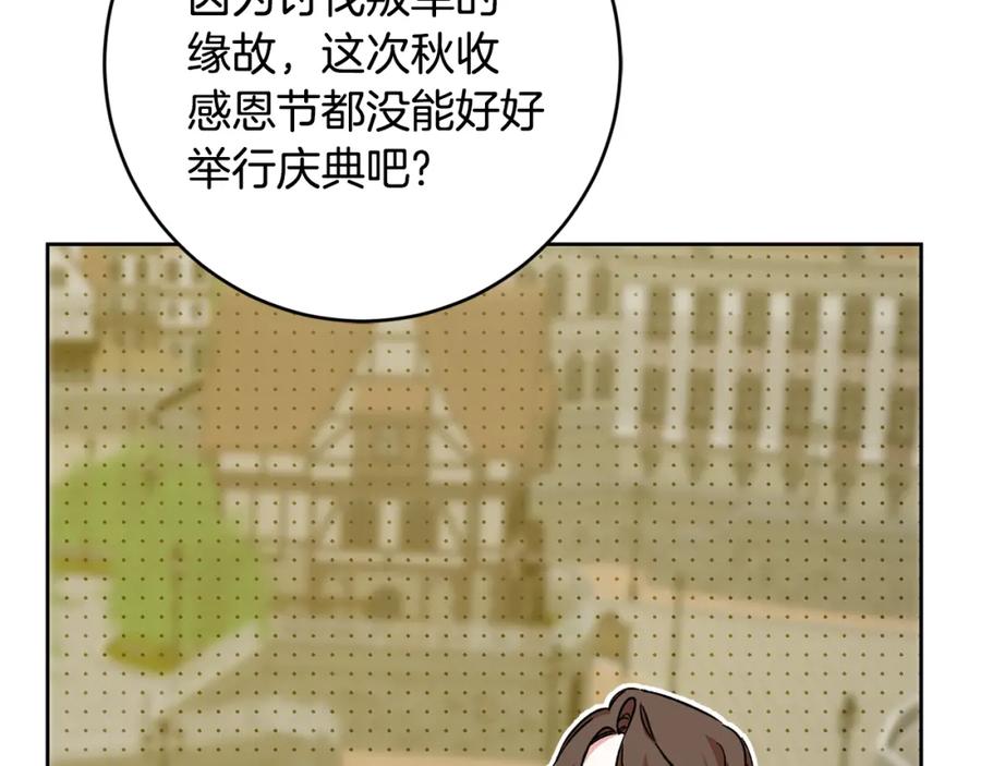 变身成女帝 - 第144话 凯旋 - 第72张图