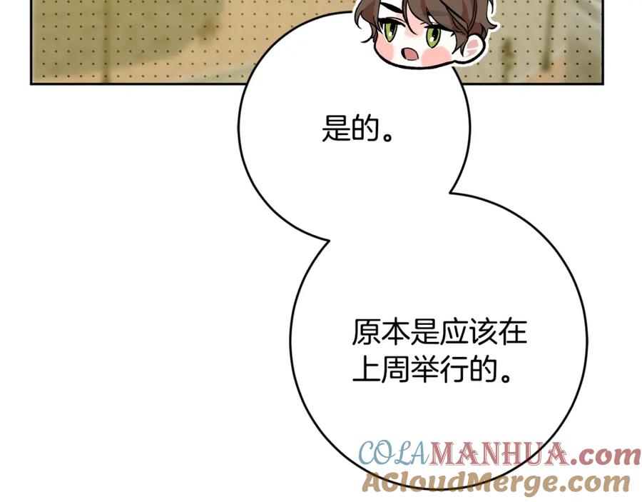 变身成女帝 - 第144话 凯旋 - 第73张图