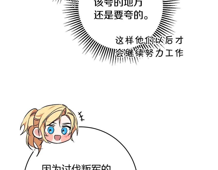 变身成女帝 - 第144话 凯旋 - 第71张图