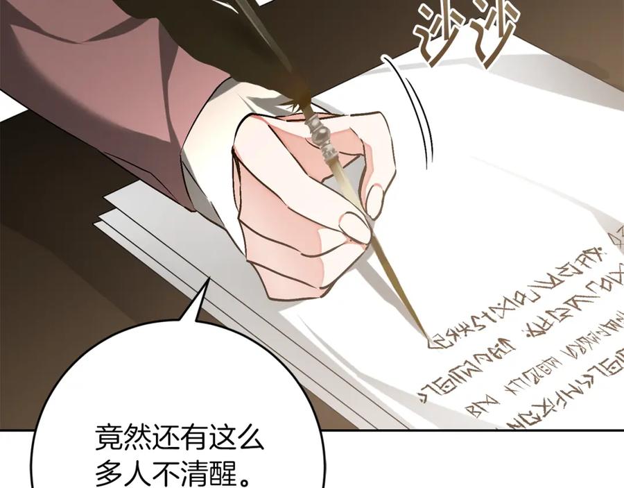 变身成女帝 - 第144话 凯旋 - 第172张图