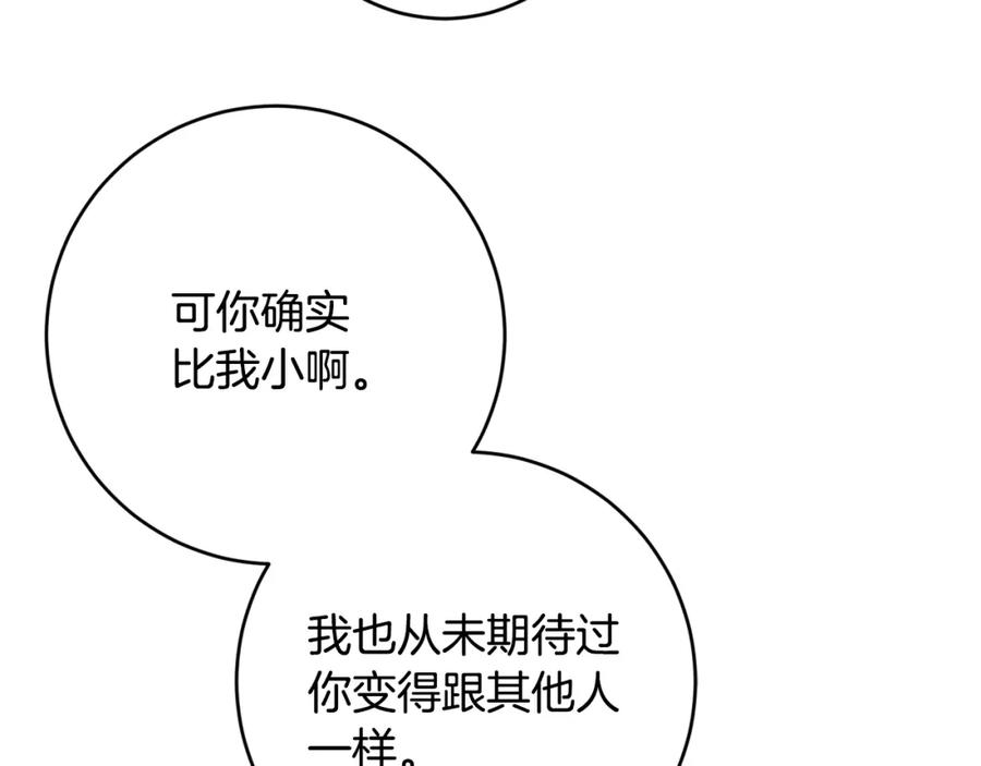 变身成女帝 - 第144话 凯旋 - 第150张图