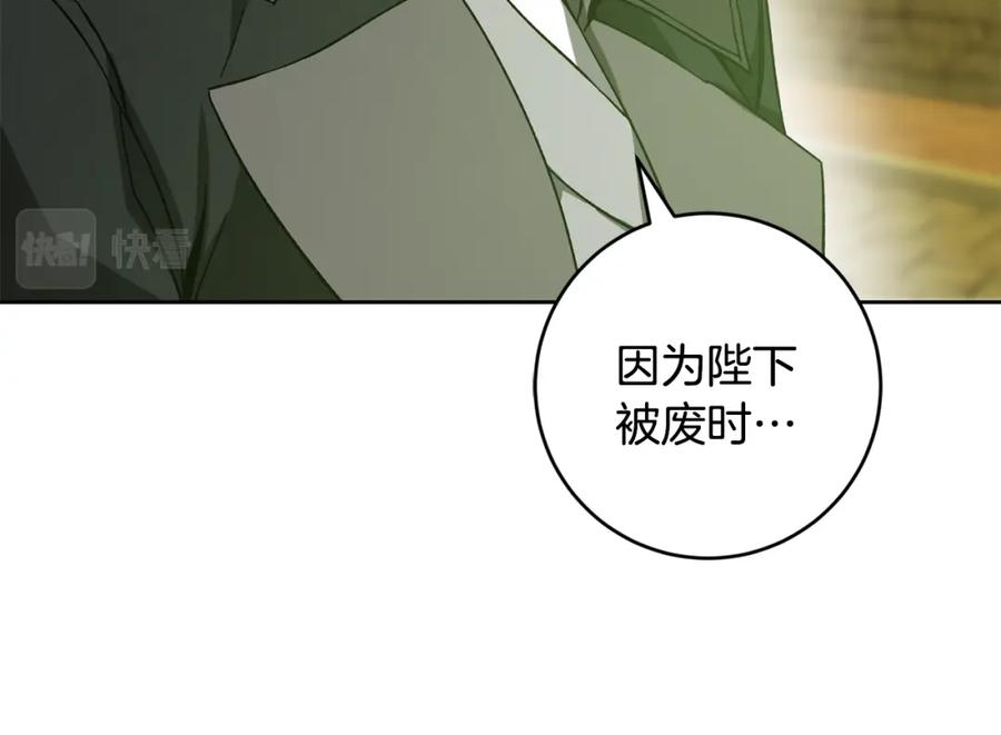 变身成女帝 - 第144话 凯旋 - 第12张图