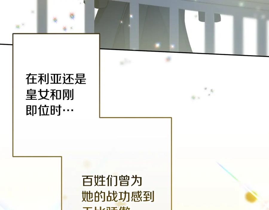 变身成女帝 - 第144话 凯旋 - 第15张图