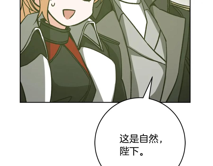 变身成女帝 - 第144话 凯旋 - 第7张图