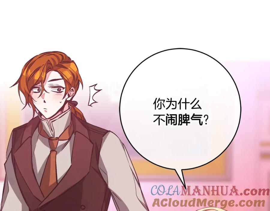 变身成女帝 - 第144话 凯旋 - 第121张图