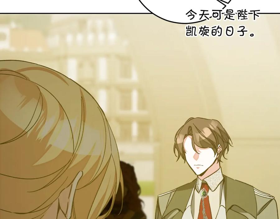 变身成女帝 - 第144话 凯旋 - 第35张图