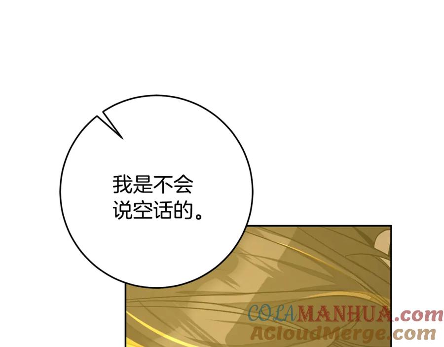 变身成女帝 - 第144话 凯旋 - 第45张图